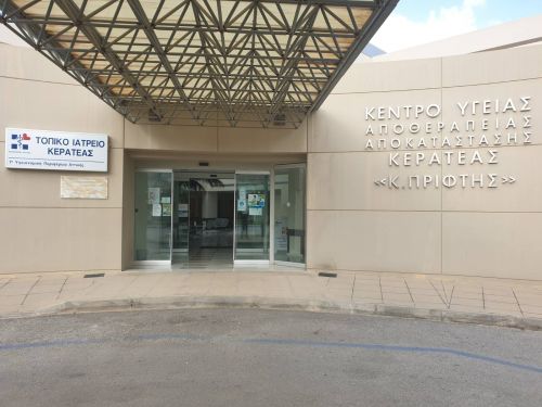Κέντρο Υγείας Αποθεραπείας Αποκατάστασης Κερατέας - Εξωτερική Είσοδος